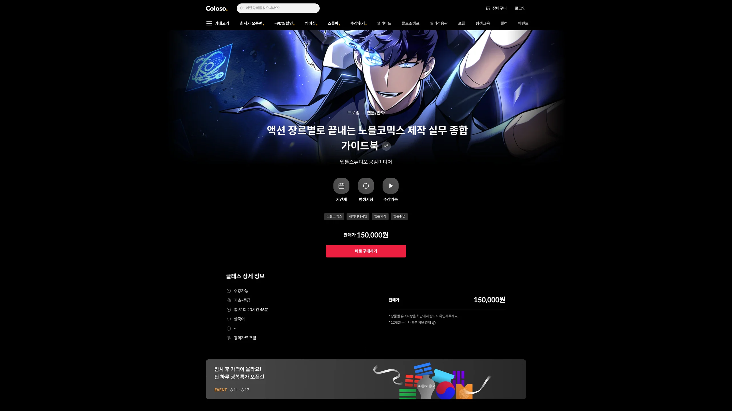 Webtoon character design and action scene manuscript production
